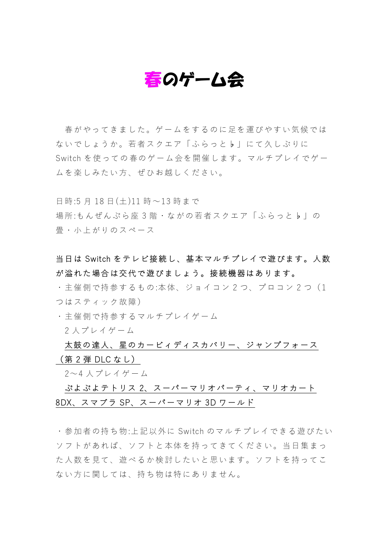 Switch ソフト スマブラ 太鼓の達人 マリオパーティ 3Dワールド